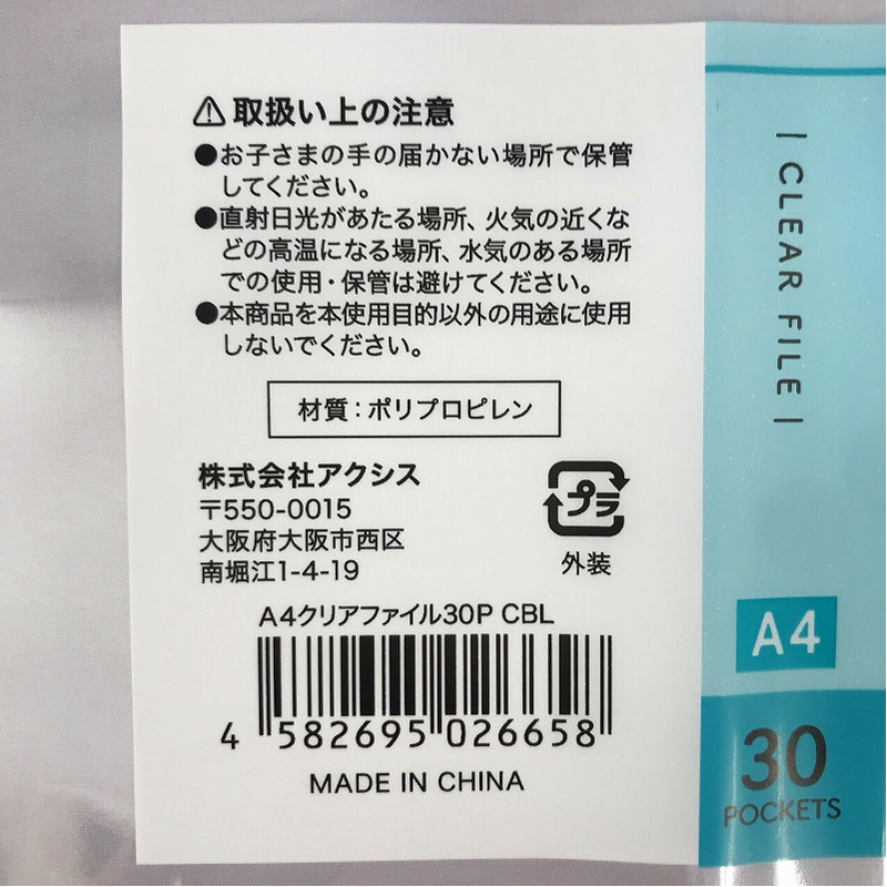 Ａ４クリアファイル３０Ｐ　ＣＢＬ