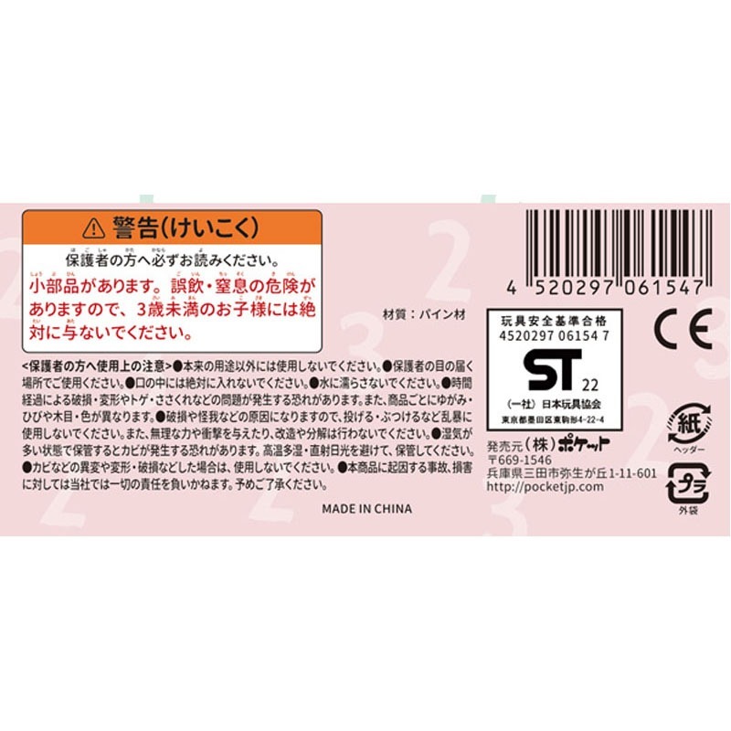 木製　数字積み木　２Ｐ　２，３