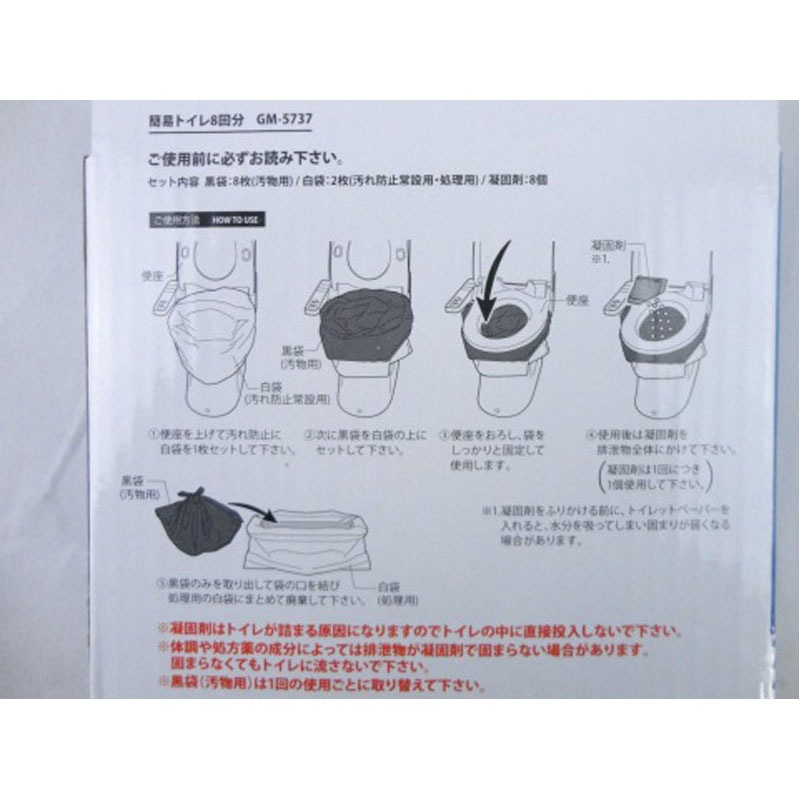 簡易トイレ８回分