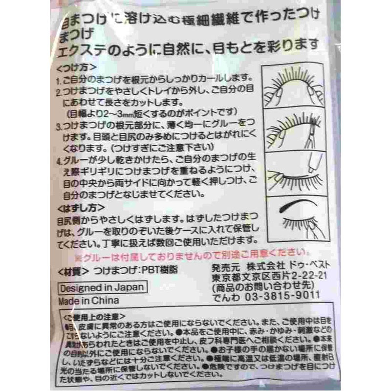 内緒のつけまつげ04ナチュストレート【公式】≪1個からお届け≫Can 