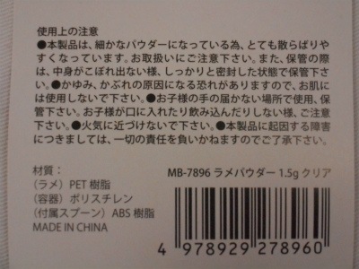 ラメパウダー　１．５Ｇ　クリア