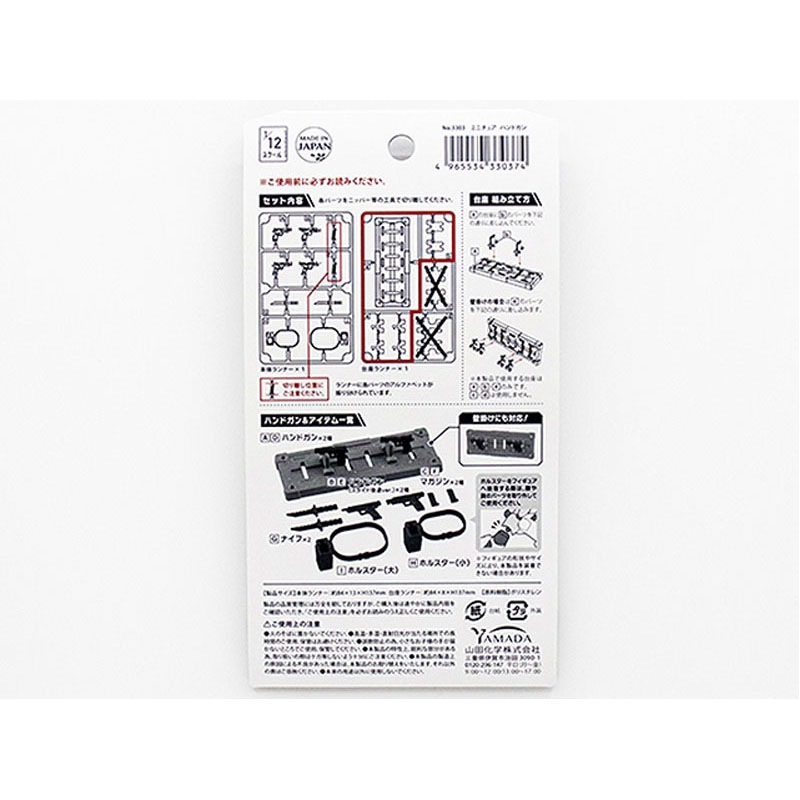 ミニチュア　ハンドガン