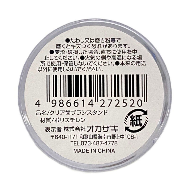 クリア歯ブラシスタンド
