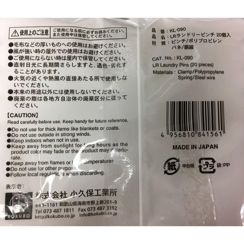 ＬＲホワイト　ランドリーピンチ　２０Ｐ