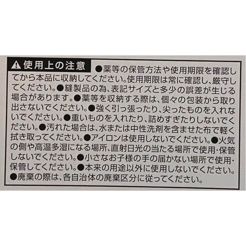 お薬ポケット