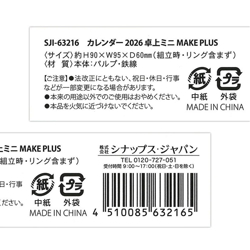 ２６カレンダー　卓上ミニ　ＭＰ