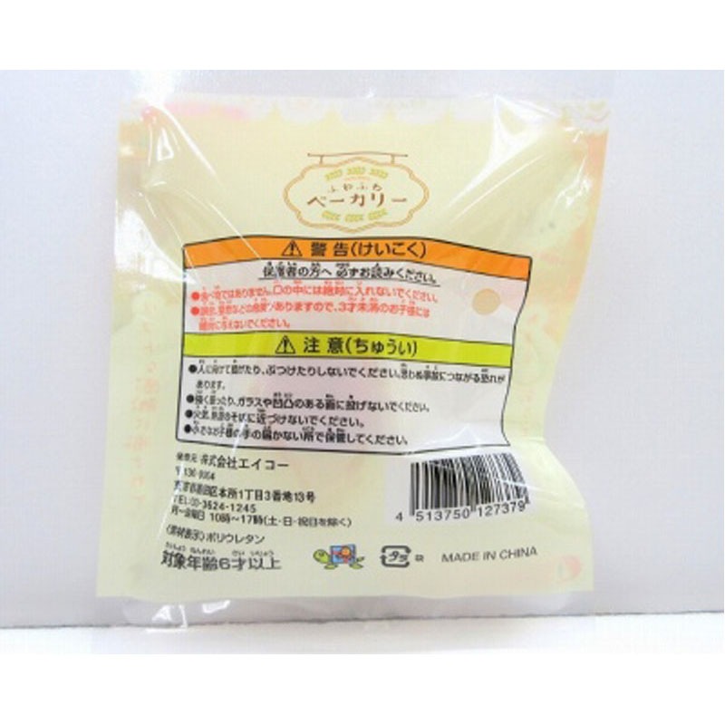 ふわふわベーカリー