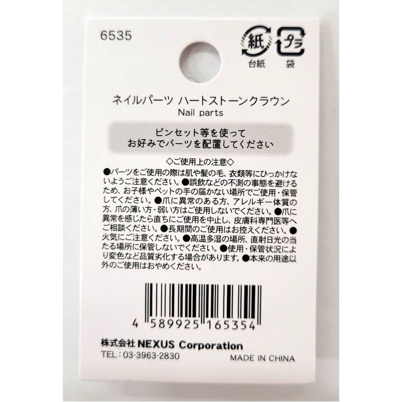 ネイルパーツ ハートストーンクラウン【公式】≪1個からお届け