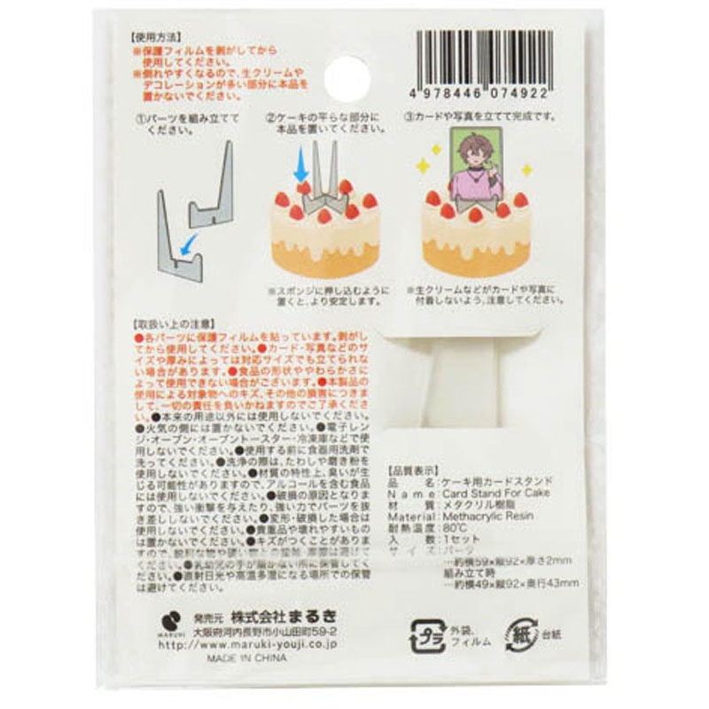 ケーキ用カードスタンド