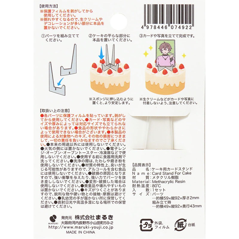 ケーキ用カードスタンド