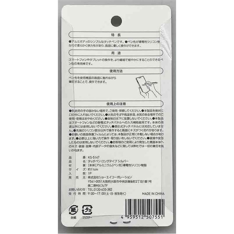 タッチペンロングタイプ　シルバ－
