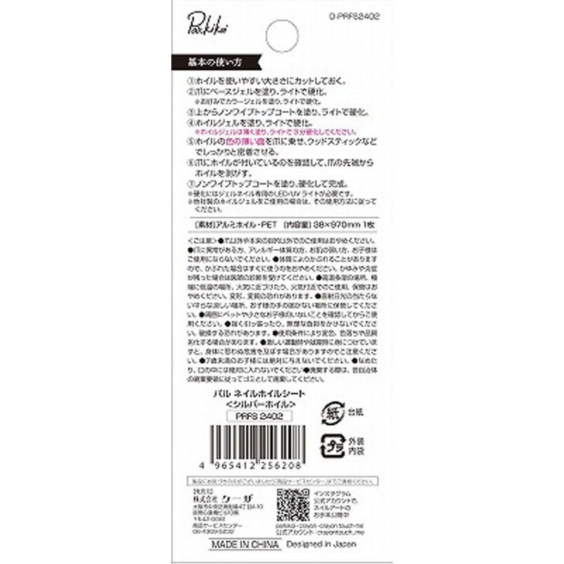 パルネイルホイルシート　シルバーホイル