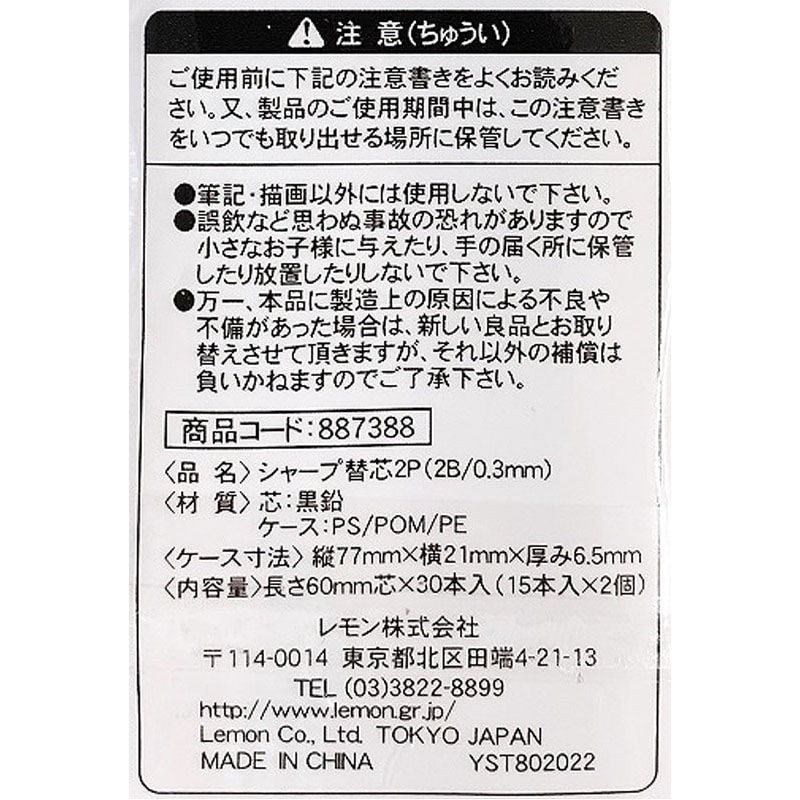 シャープ替芯15本×2P 0.3/2B【公式】≪1個からお届け≫Can シャープ替芯15本×2P 0.3/2B【公式】≪1個からお届け≫Can