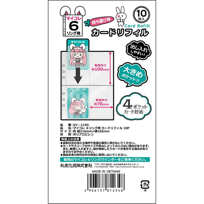 マイコレ 6リング用カードリフィル 10P【公式】≪1個からお届け