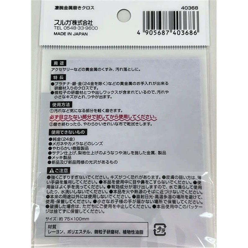 凄腕くん　金属磨きクロス