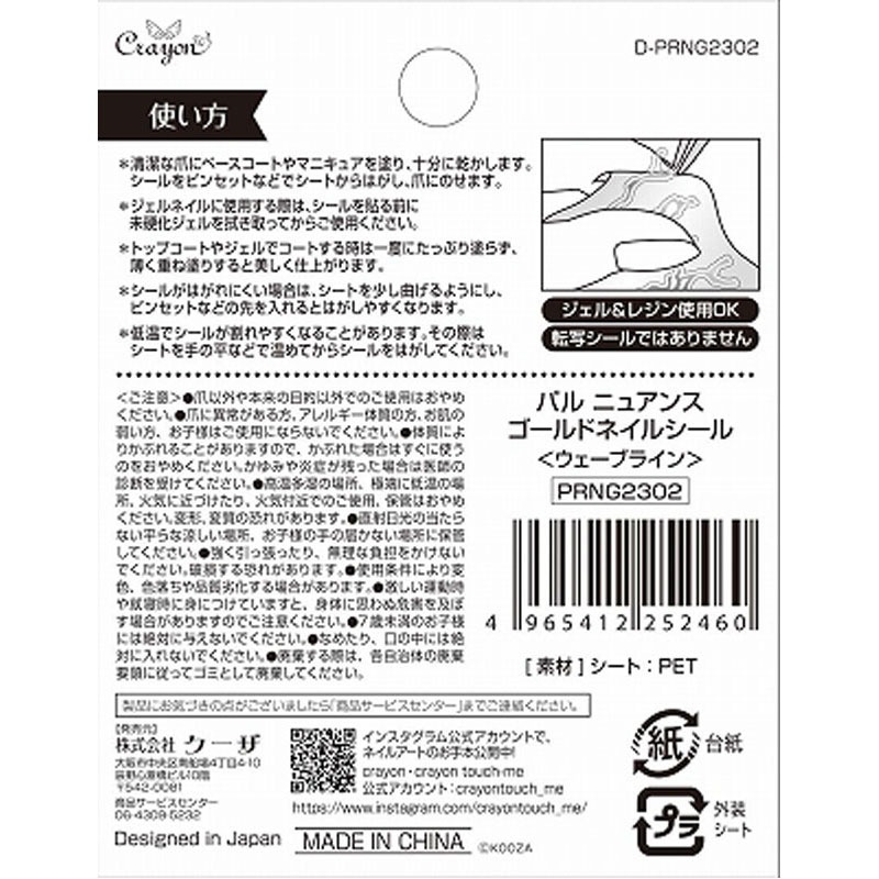 パルニュアンスＧネイルシールＷライン