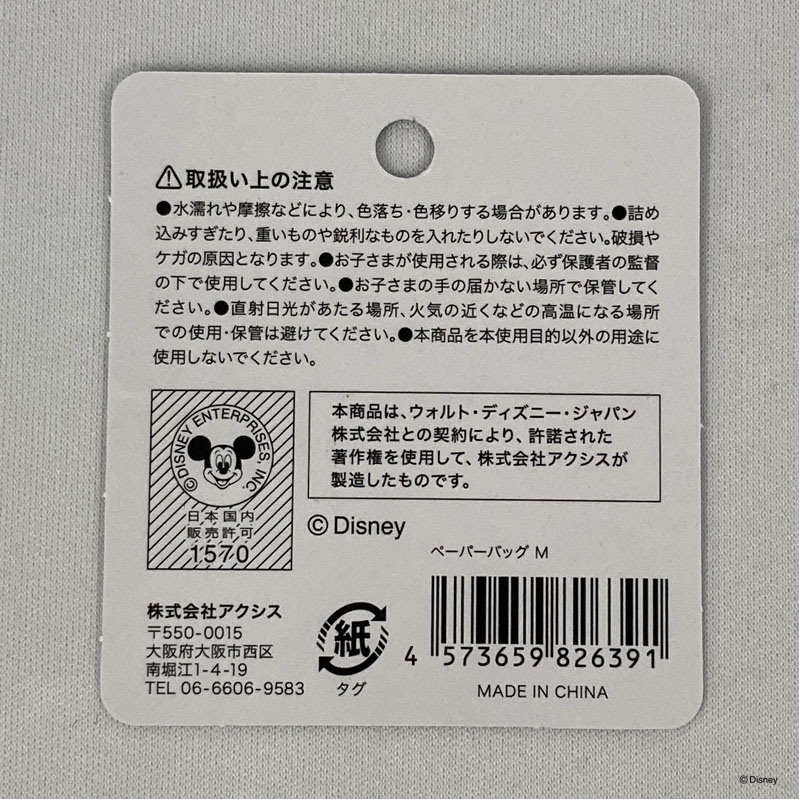 ディズニー／ウィンターホリデー　ペーパーバッグ　Ｍ