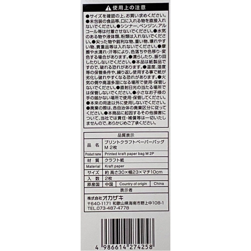 クラフトバッグ　プリント　Ｍ　２枚