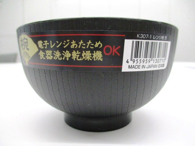 レンジ椀 黒【公式】≪1個からお届け≫Can☆Doネットショップ
