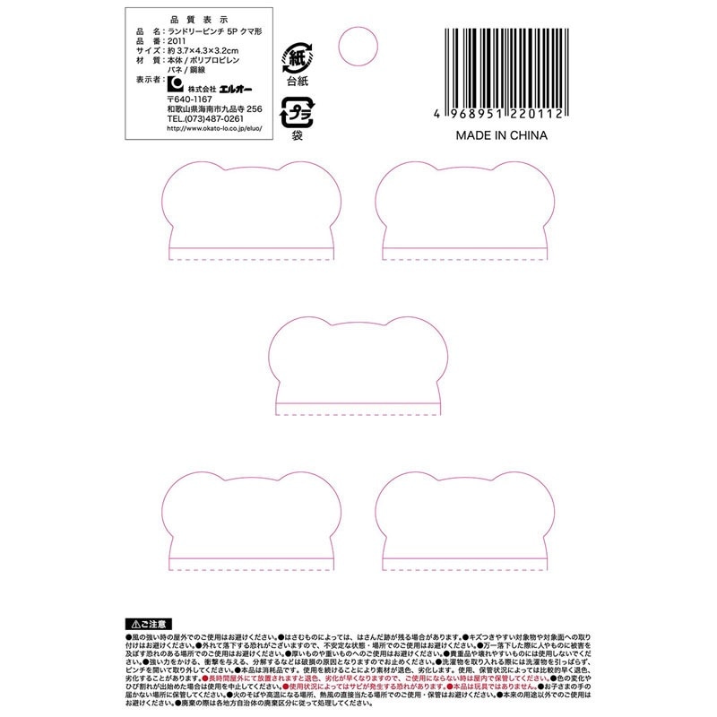 ランドリーピンチ　５Ｐ　クマ形
