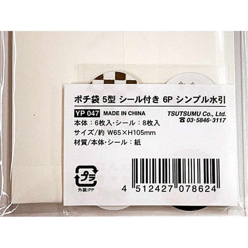 ポチ袋　５型　シール付き　６Ｐ　水引