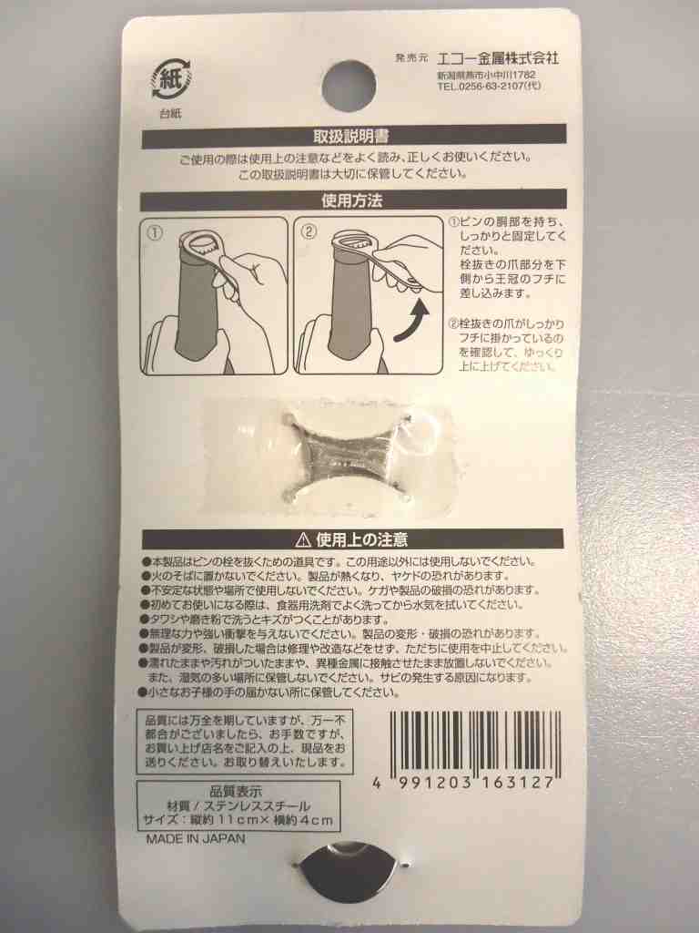 ステンレス栓抜き【公式】≪1個からお届け≫Can☆Doネットショップ