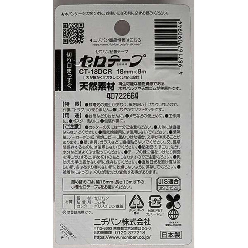 セロテープミニ　１８ミリ　レッド