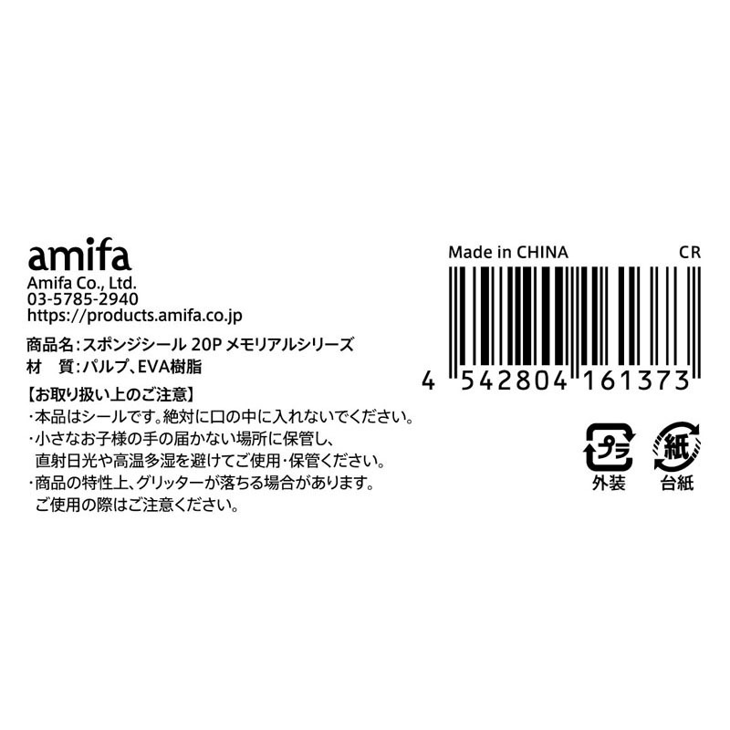 スポンジシール　メモリアル