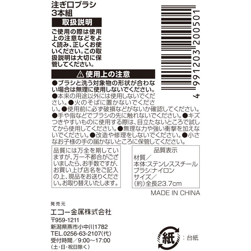 注ぎ口ブラシ３本組
