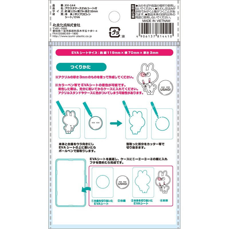 マイコレ　アクスタケース　ＥＶＡシート付