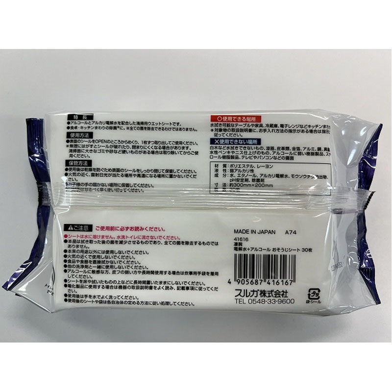 凄腕くん 電解水＋アルコールシート30枚【公式】≪1個からお届け