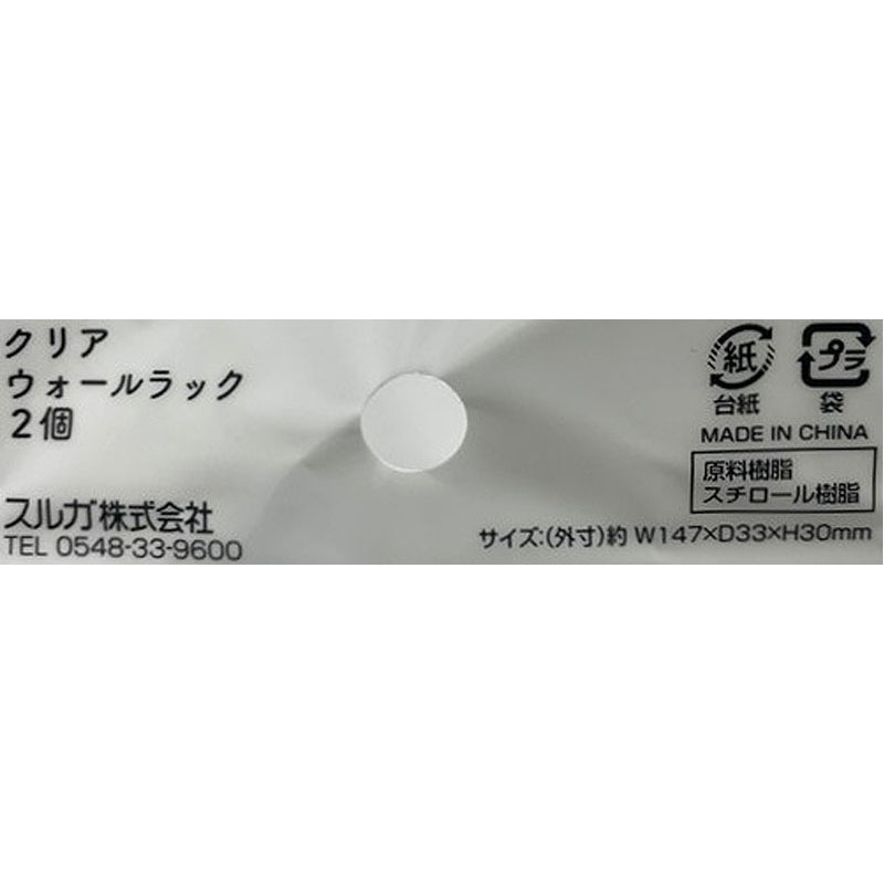 クリアウォールラック　２個