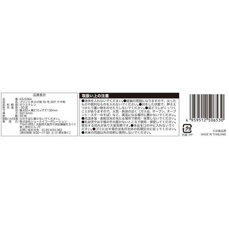 プリント手さげ袋３５号２０Ｐ　クマ柄