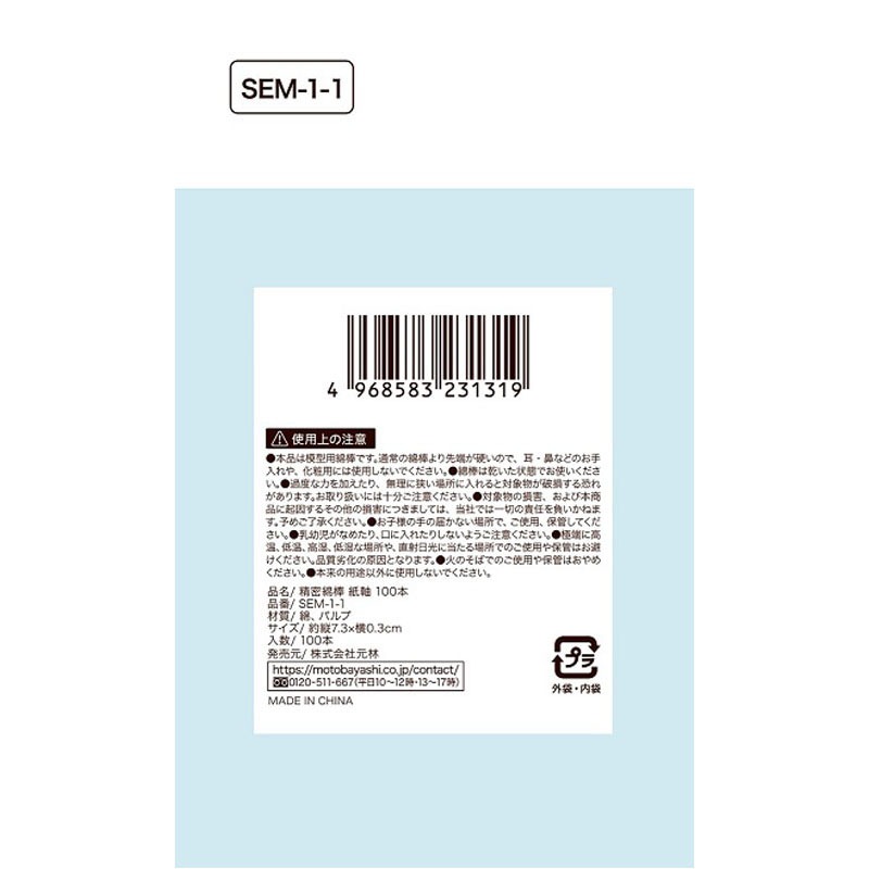 精密綿棒　紙軸　１００本