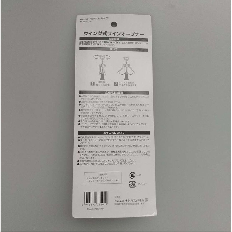 ウイング式コルク抜き【公式】≪1個からお届け≫Can☆Doネットショップ
