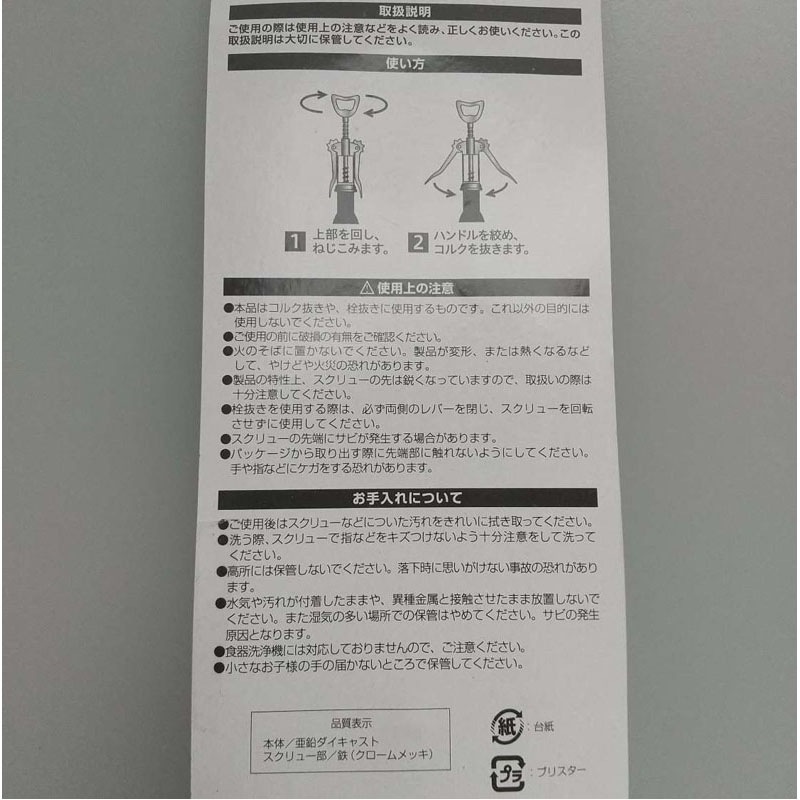 ウイング式コルク抜き【公式】≪1個からお届け≫Can☆Doネットショップ