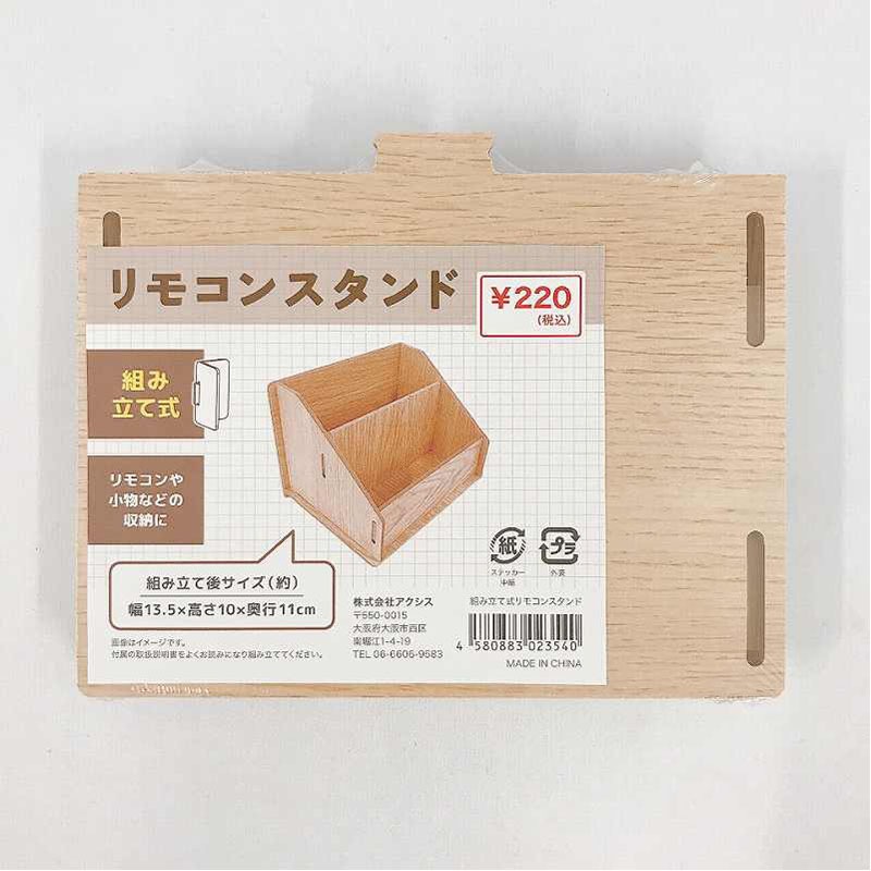 組み立て式リモコンスタンド