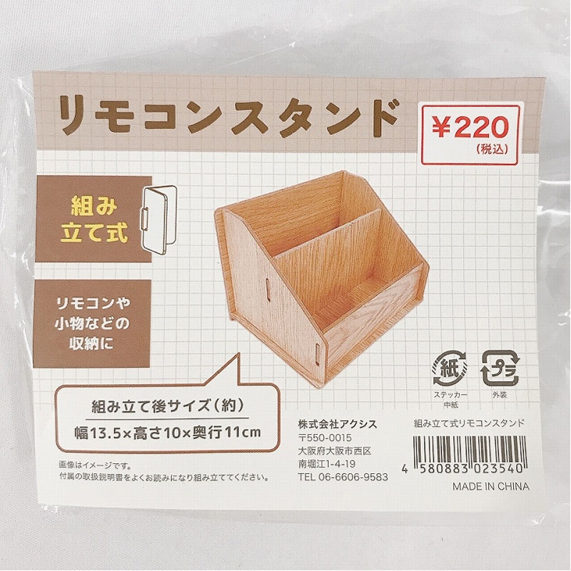 組み立て式リモコンスタンド