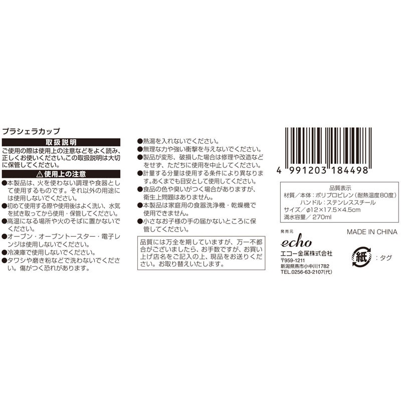 プラシェラカップ