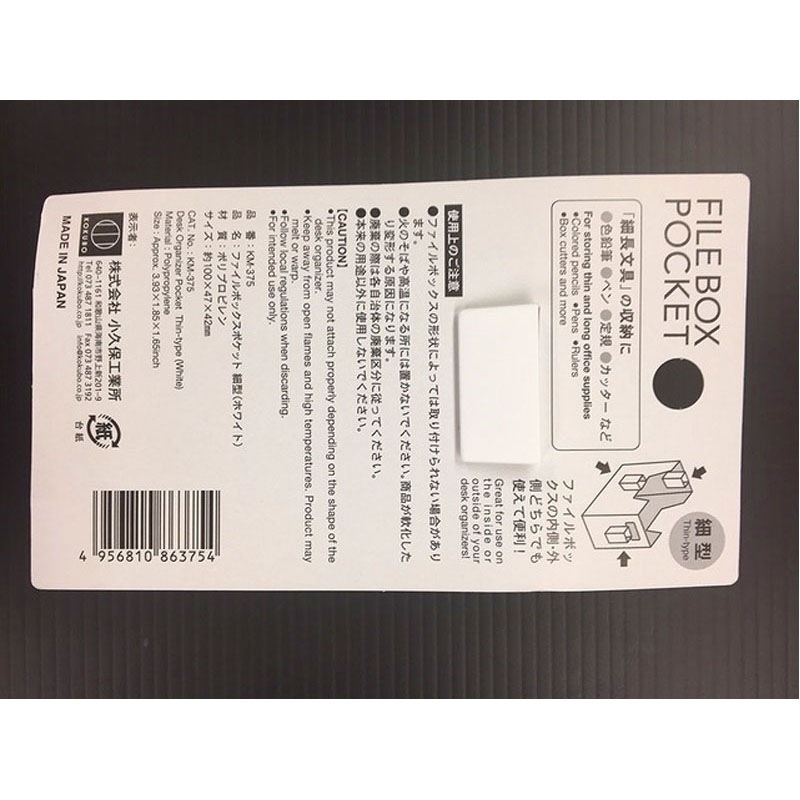 ファイルボックスポケット細型　ホワイト