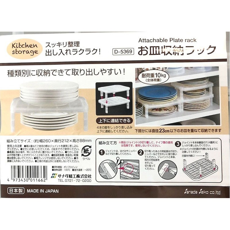 お皿収納ラック