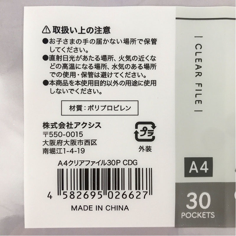 Ａ４クリアファイル３０Ｐ　ＣＤＧ