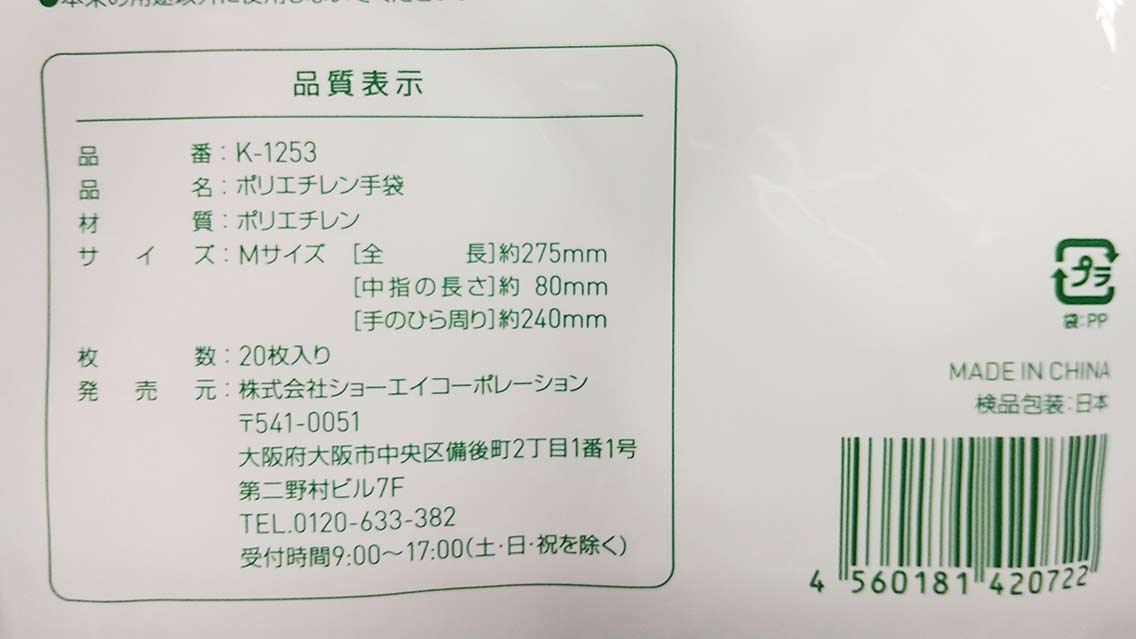 ポリ手袋Ｍ２０Ｐ