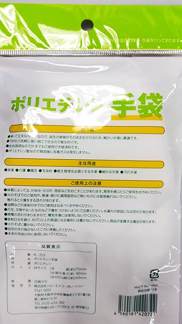 ポリ手袋Ｍ２０Ｐ