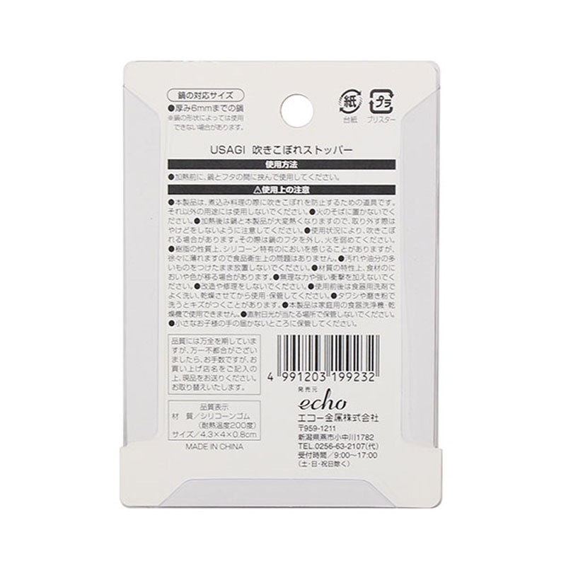 ＵＳＡＧＩ　吹きこぼれストッパー