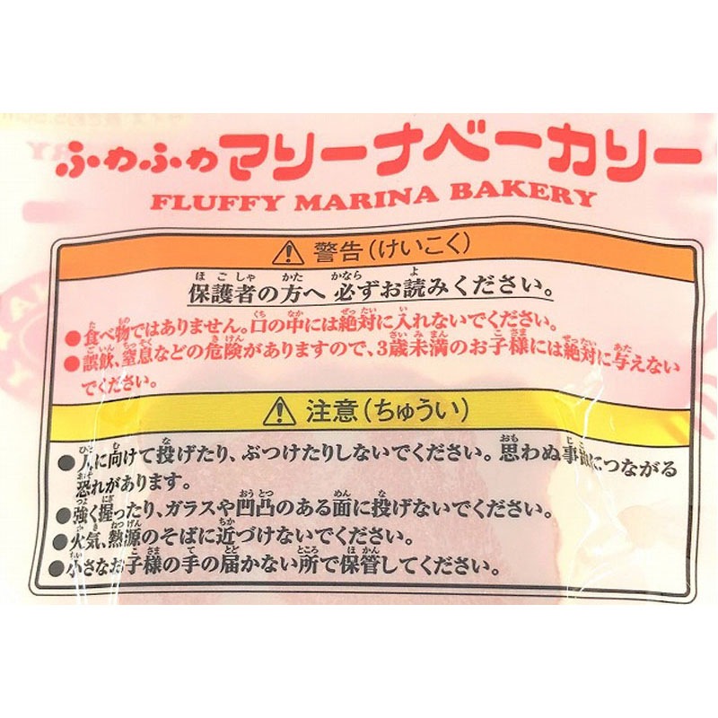 ふわふわマリーナベーカリー
