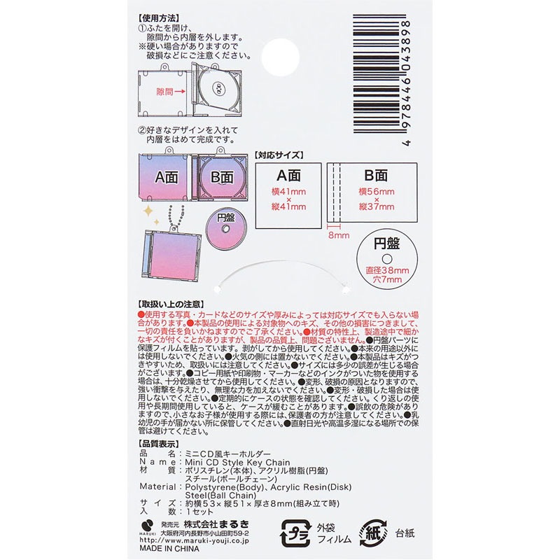 ミニCD風キーホルダー【公式】≪1個からお届け≫Can☆Doネットショップ