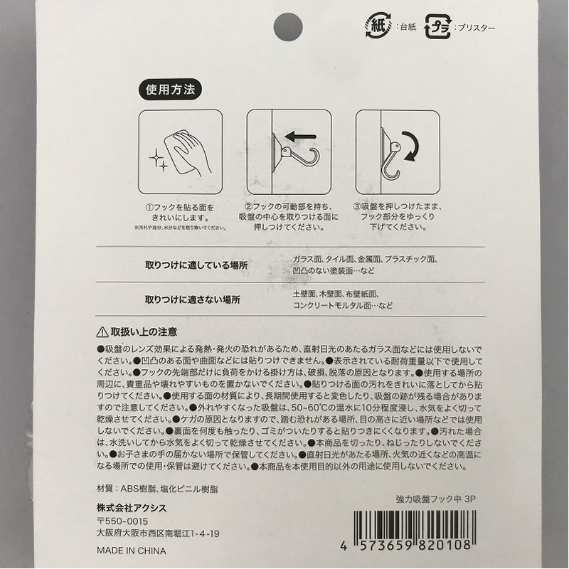 強力吸盤フック 中 3P【公式】≪1個からお届け≫Can☆Doネットショップ