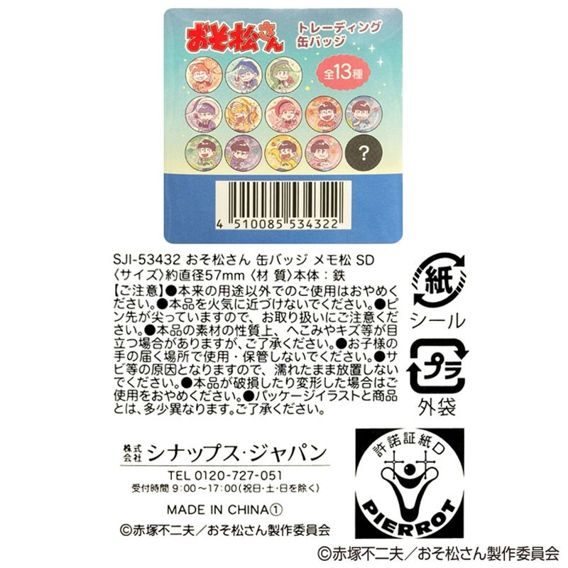 数量限定】おそ松さん 缶バッジ SD【公式】≪1個からお届け≫Can
