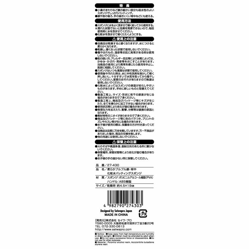 化粧水パッティングスポンジ